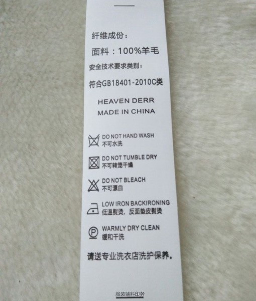 尼龍、緞面洗標布 / Laundry symbol